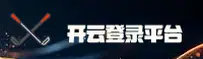 【官方】开云(KAIYUN)登录入口 - 2025新版