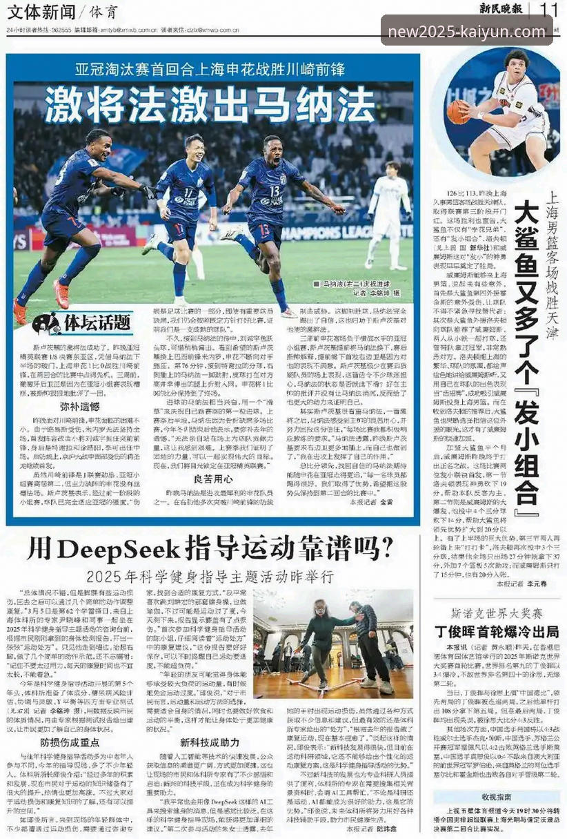 从爆冷到绝杀：在开云体育iOS版上深度复盘北京惜败福建的完整指南